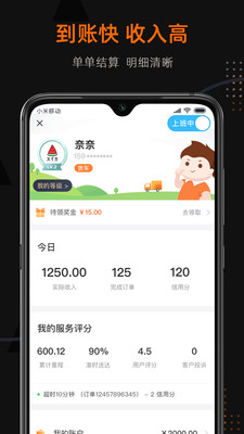 小帮货车司机版app