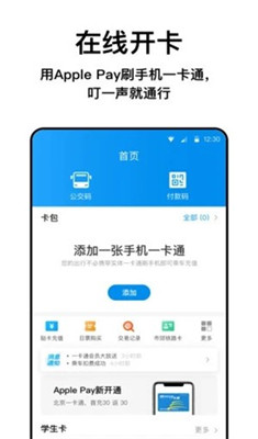 北京一码通乘安卓版