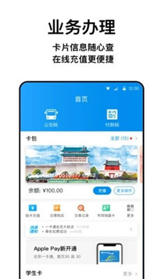 北京一码通乘安卓版