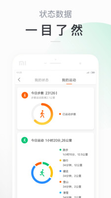 小米运动手环app