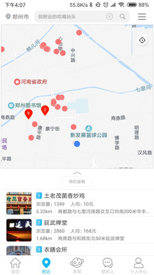 全景智慧城市安卓版