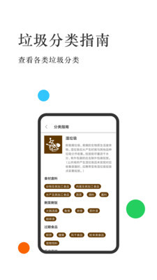 什么垃圾(你的垃圾分类指南)ios版