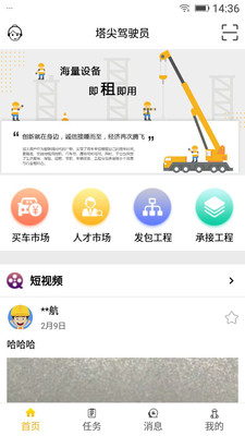 塔尖驾驶员最新版