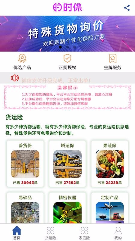 小保备2.0.1