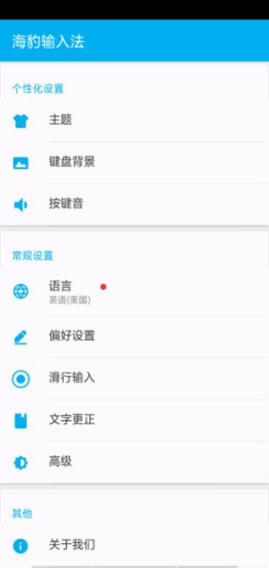 海豹输入法2.0.4