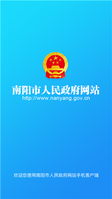 南阳政务服务网