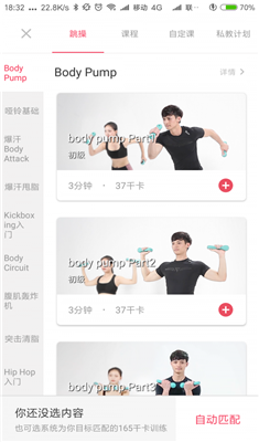 Move It健身安卓版