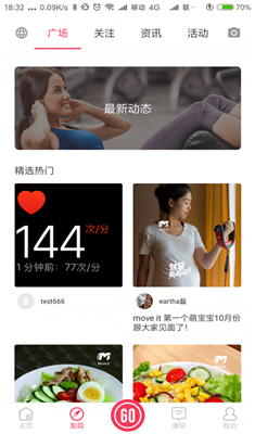 Move It健身安卓版
