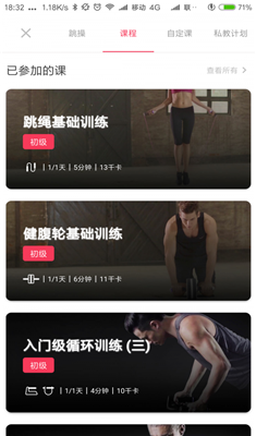 Move It健身安卓版
