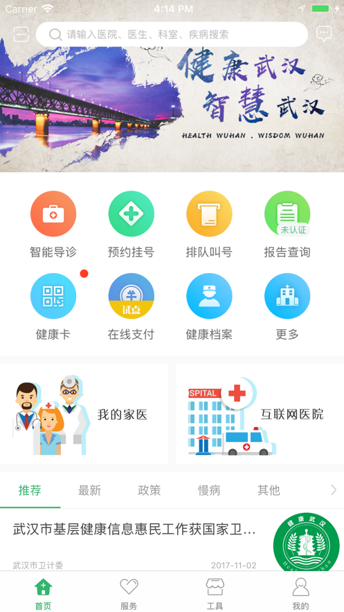 健康武汉app核酸检测官方下载v1.17
