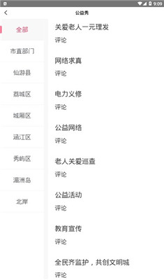 文明莆田I实践安卓版