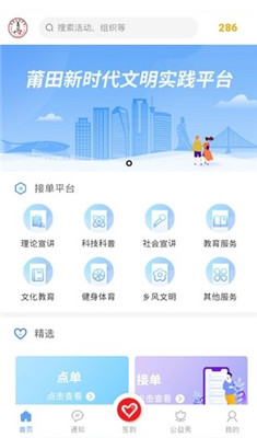 文明莆田I实践安卓版