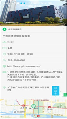 广东省博物馆安卓版