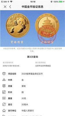 中国金币验证