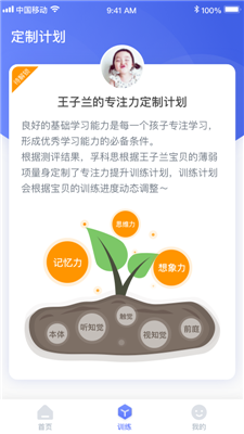 孚科思专注力安卓版