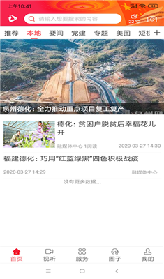 瓷都德化安卓版