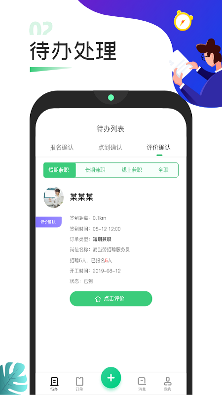 弹个工商家版3.2