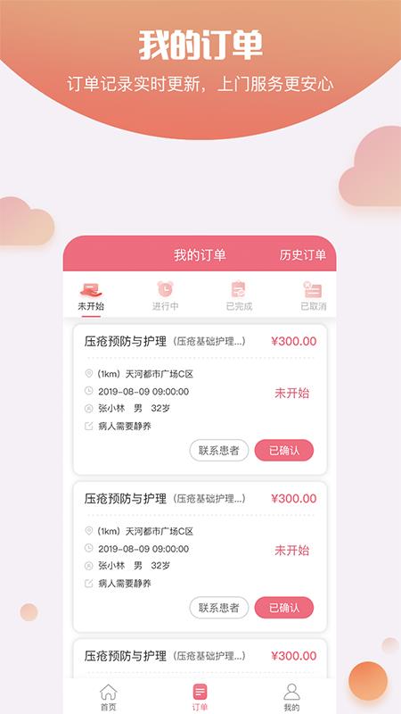 护康相伴护士端1.0.8