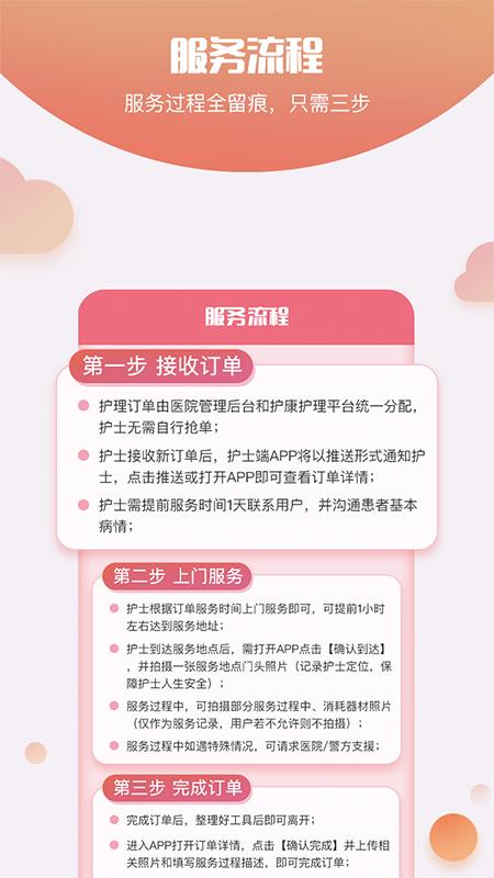 护康相伴护士端1.0.8