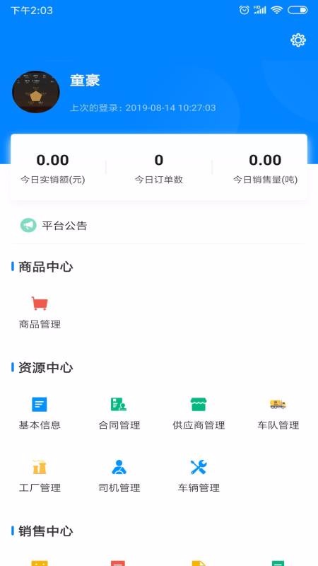 砂浆云管家1.2.5