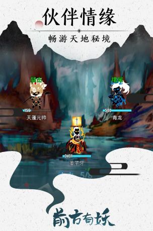 前方有妖官网