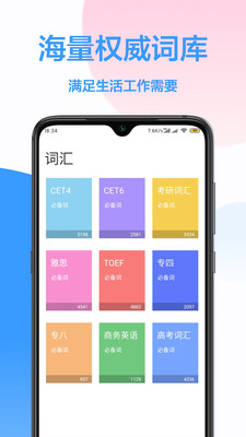 英汉互译在线翻译软件