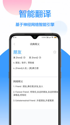 英汉互译在线翻译软件