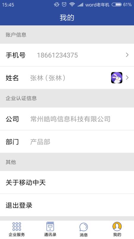 移动中天2.0.1