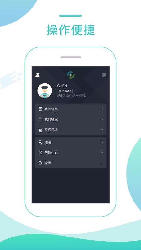 任行专车司机端4.20.0.0001