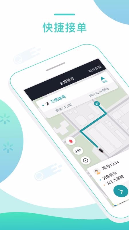 任行专车司机端4.20.0.0001