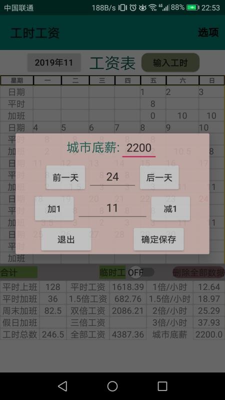 上班记录9.1.5