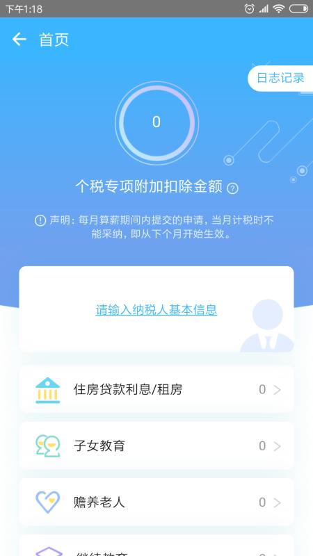 万客3.7.6