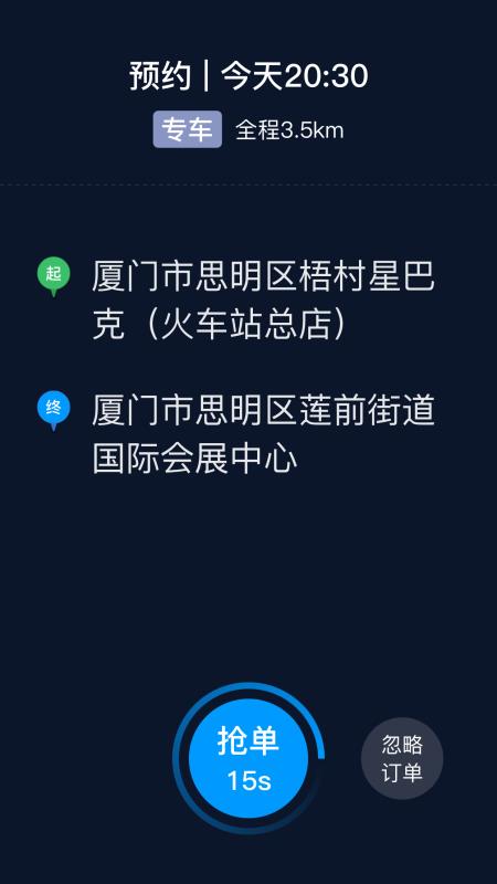 及时司机4.20.0.0004