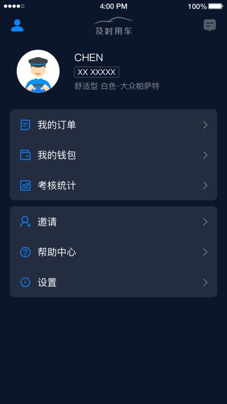 及时司机4.20.0.0004