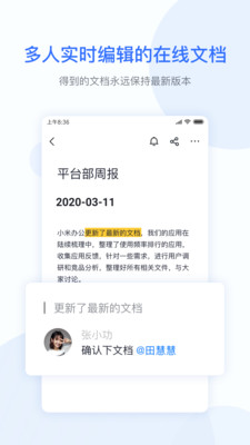 小米办公软件