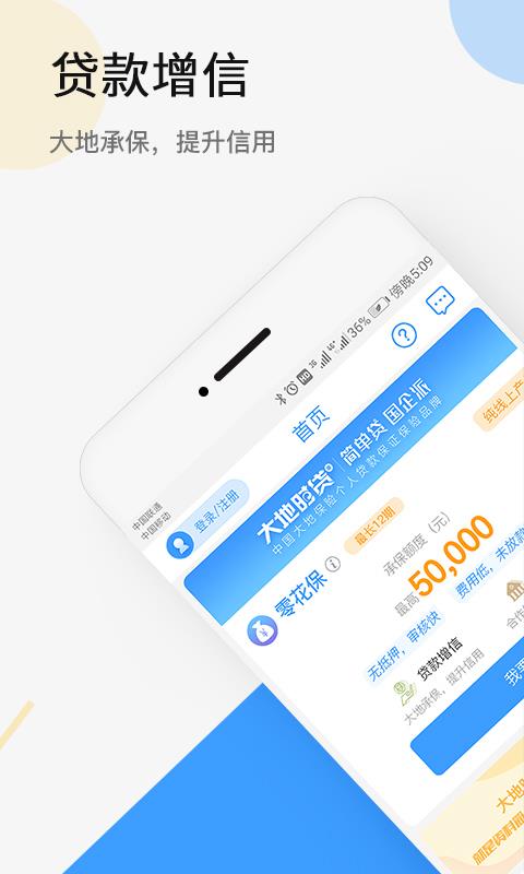 大地时贷2.2.3