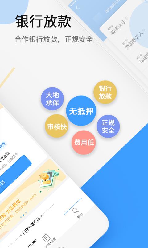大地时贷2.2.3