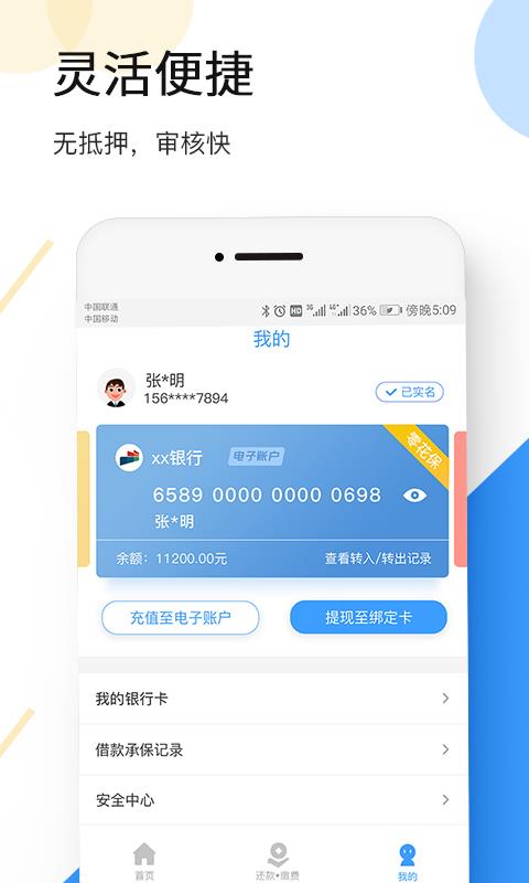 大地时贷2.2.3