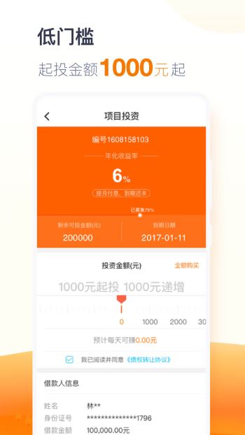 富民融通2.8.2