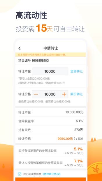 富民融通2.8.2