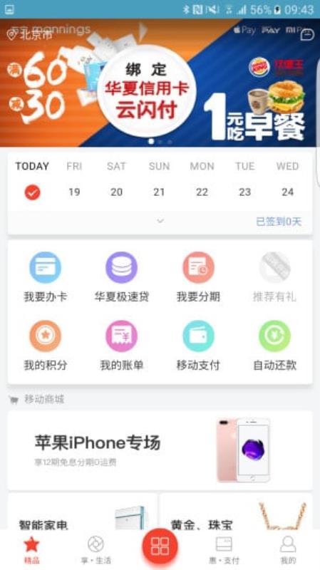 华彩生活2.0.10