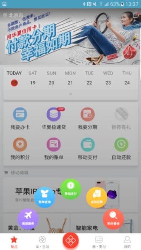 华彩生活2.0.10