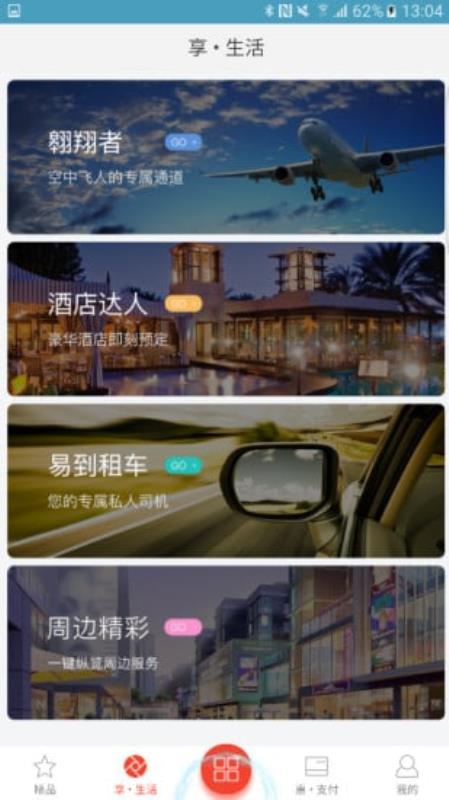 华彩生活2.0.10