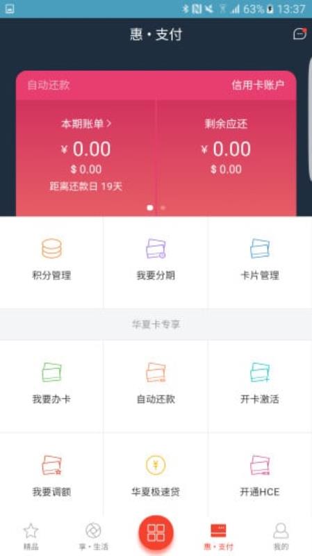华彩生活2.0.10