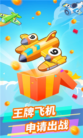 火力飞机红包版