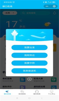 南京机场安卓版