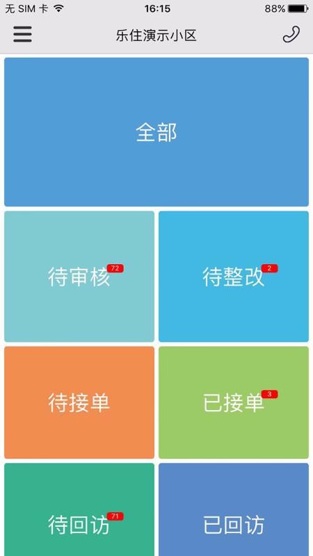 乐住物业1.5.1