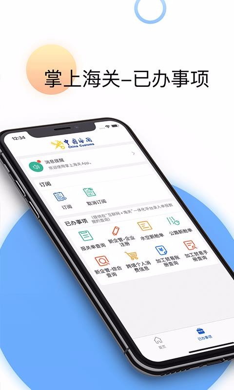 掌上海关2.2.1