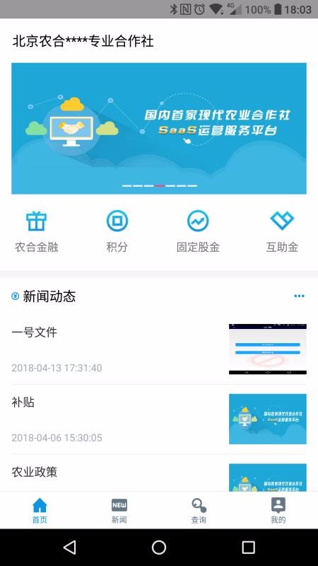 合家欢社员端1.17