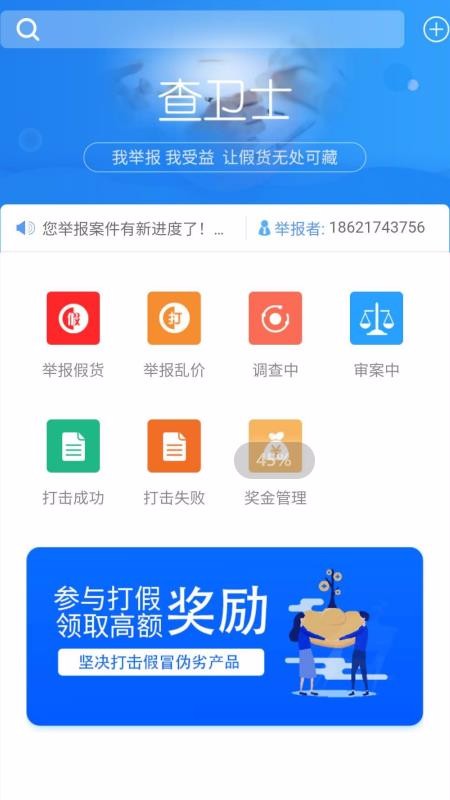 查卫士2.0